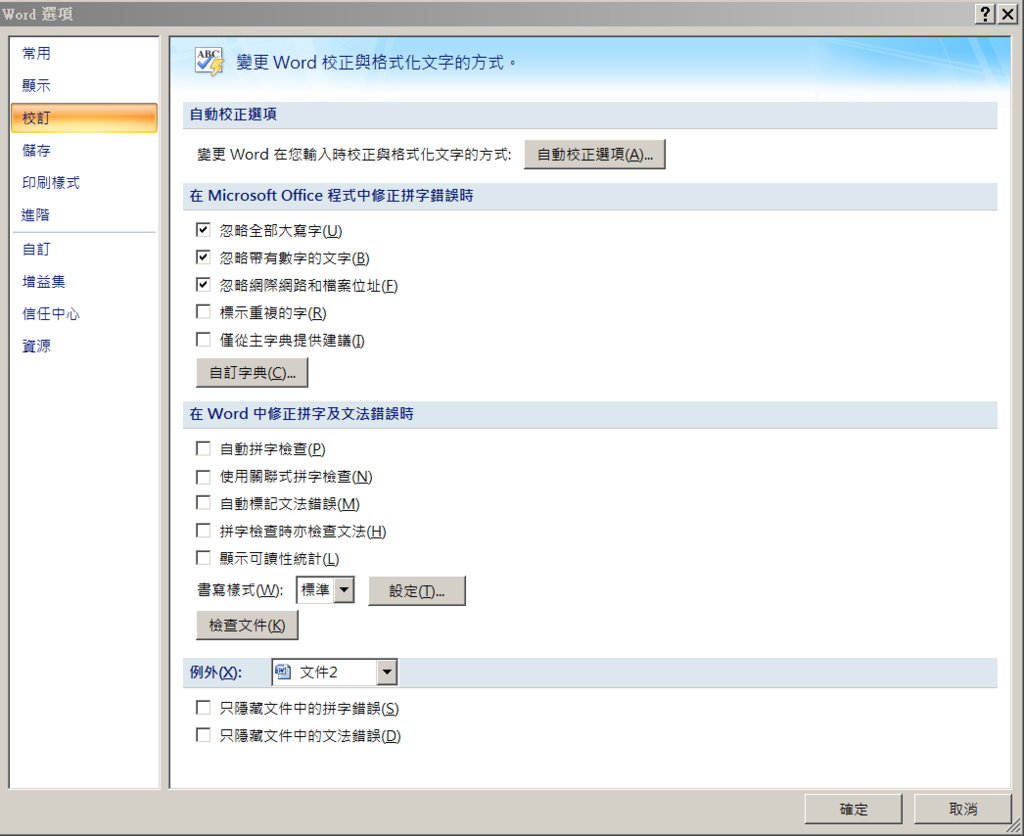 Word 2007在Win 10出現記憶體不足問題解決